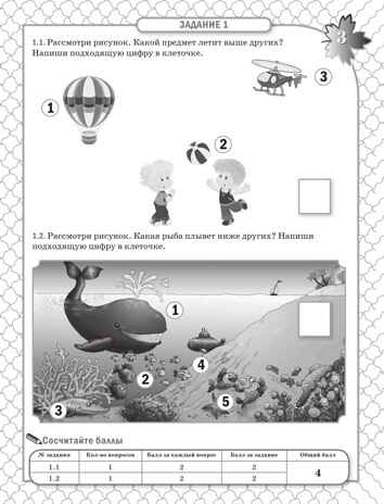 Развиваем и проверяем математические способности. Жукова О.С. Подготовка к школе, производитель АСТ , ISBN 978-5-17119-525-0№ 3