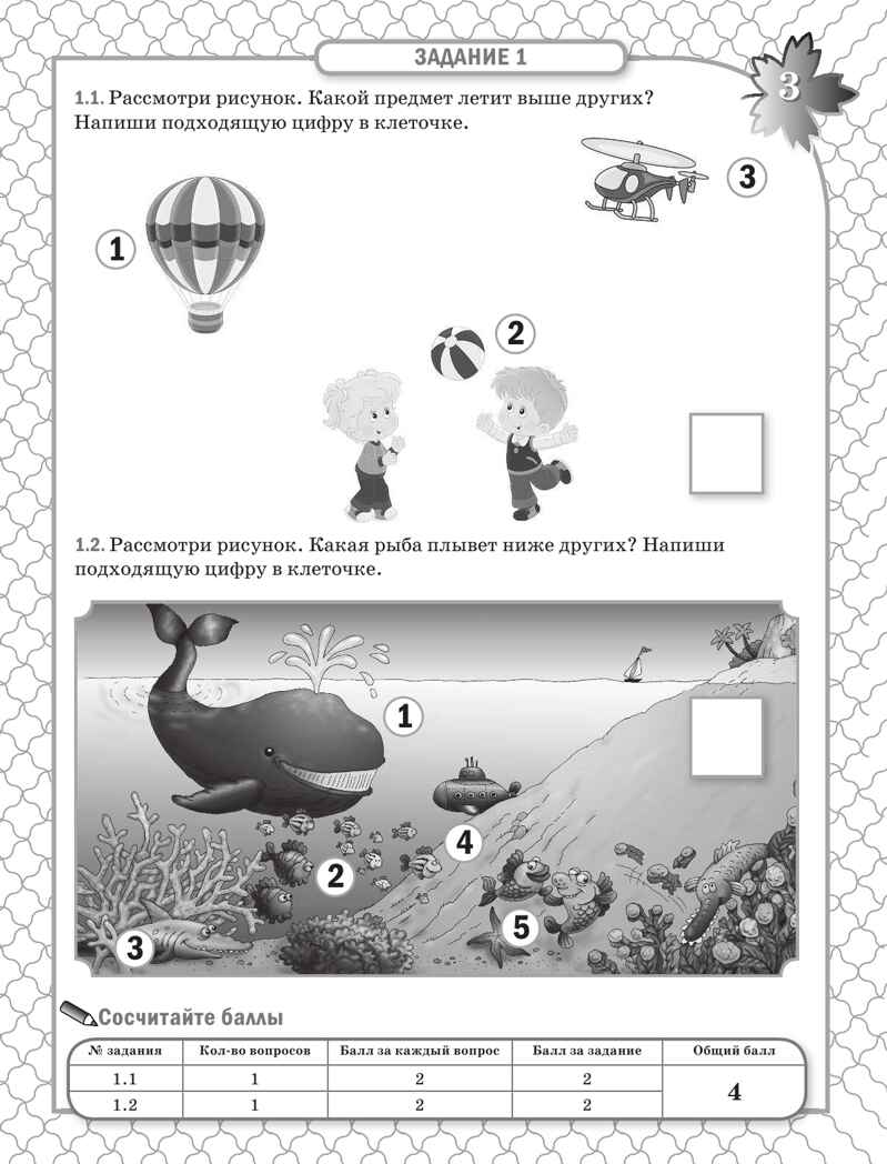 Развиваем и проверяем математические способности. Жукова О.С. Подготовка к школе, производитель АСТ , ISBN 978-5-17119-525-0, № 3