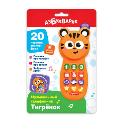 Тигрёнок. Музыкальный телефончик, производитель Азбукварик , ISBN 463-0-02729-296-4№ 1