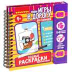 Мини-игры в дорогу для малышей ВОДНЫЕ РАСКРАСКИ 6, многоразовые с кистью , арт. ВВ5347, производитель Bondibon (Бондибон), ISBN 489-5-13605-505-7, № 1