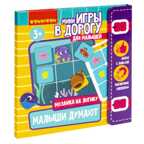 Мини-игры в дорогу для малышей МАЛЫШИ ДУМАЮТ 2, мозаика магнитная , арт. ВВ5350, производитель Bondibon (Бондибон), ISBN 489-5-13605-523-1, № 1