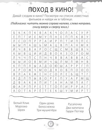 Книга пазлов, ребусов и занимательных игр, производитель Питер , ISBN 978-5-44610-248-8№ 5