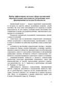 Формирование культуры безопасности. Конспекты современных форм организации детских видов деятельности. ФГОС. Тимофеева Л.Л., производитель Детство-Пресс , ISBN 978-5-90693-734-6, № 4