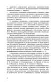 Формирование культуры безопасности. Конспекты современных форм организации детских видов деятельности. ФГОС. Тимофеева Л.Л., производитель Детство-Пресс , ISBN 978-5-90693-734-6, № 5