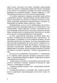 Формирование культуры безопасности. Конспекты современных форм организации детских видов деятельности. ФГОС. Тимофеева Л.Л., производитель Детство-Пресс , ISBN 978-5-90693-734-6, № 7