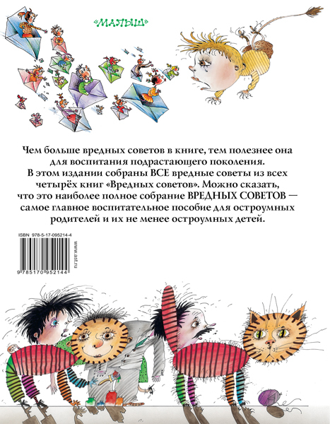 Все вредные советы. Остер Г.Б. Большая книга детям, производитель АСТ , ISBN 978-5-17095-214-4, № 2