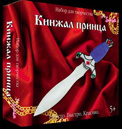 Кинжал Принца, арт. 2032, производитель SANTA LUCIA (САНТА ЛЮЧИЯ), ISBN 462-3-72143-542-3№ 1