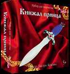 Кинжал Принца, арт. 2032, производитель SANTA LUCIA (САНТА ЛЮЧИЯ), ISBN 462-3-72143-542-3, № 1