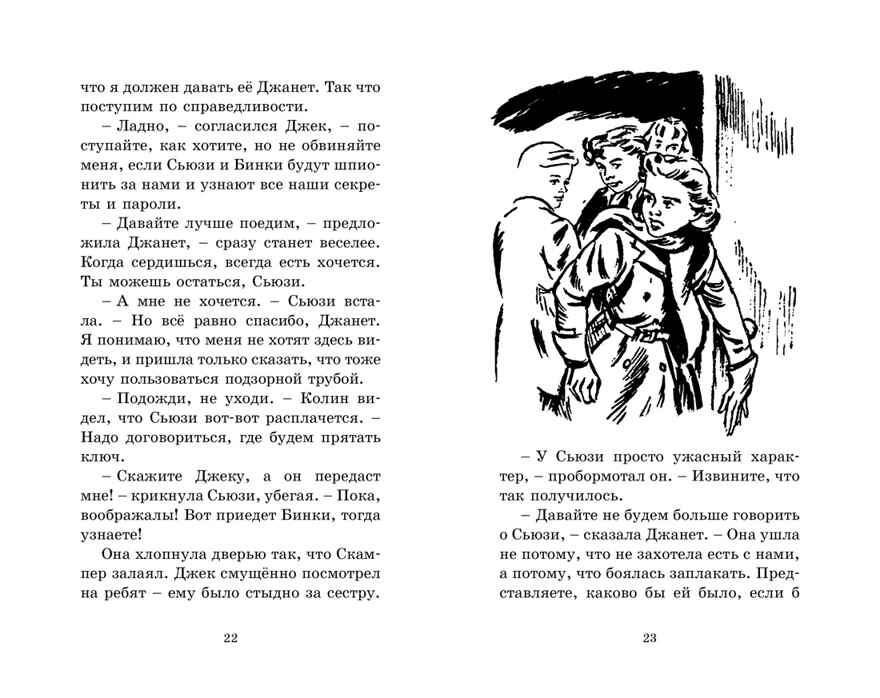 Тайник в подземелье. Блайтон Э. Детский детектив. Секретная семёрка, производитель Махаон , ISBN 978-5-38915-415-5, № 2