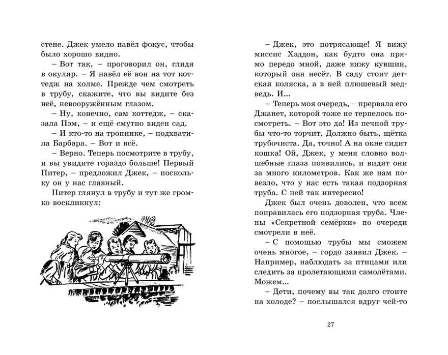 Тайник в подземелье. Блайтон Э. Детский детектив. Секретная семёрка, производитель Махаон , ISBN 978-5-38915-415-5, № 3