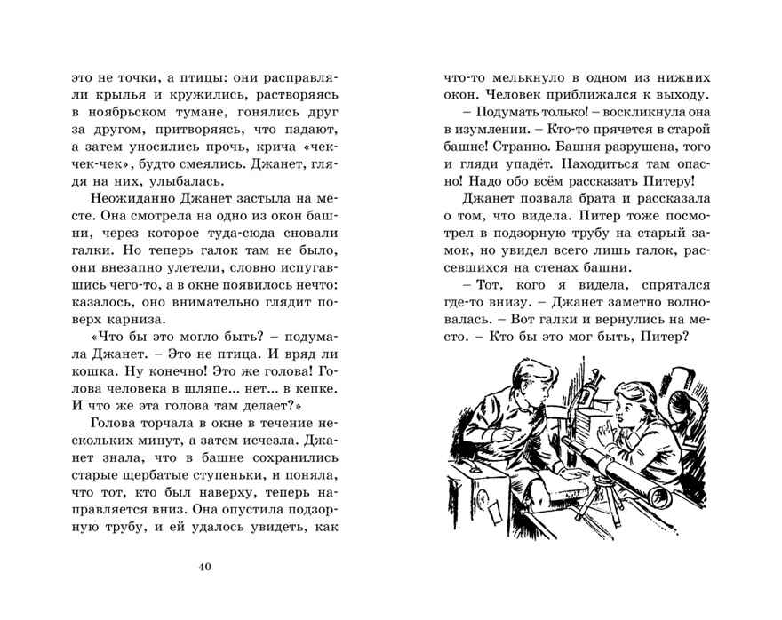 Тайник в подземелье. Блайтон Э. Детский детектив. Секретная семёрка, производитель Махаон , ISBN 978-5-38915-415-5, № 5
