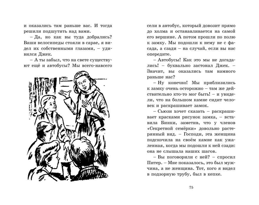 Тайник в подземелье. Блайтон Э. Детский детектив. Секретная семёрка, производитель Махаон , ISBN 978-5-38915-415-5, № 7