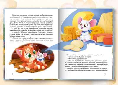 В поисках дома. Приключения котенка и мышонка., производитель Проф-Пресс , ISBN 978-5-37835-469-6№ 2