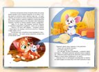 В поисках дома. Приключения котенка и мышонка., производитель Проф-Пресс , ISBN 978-5-37835-469-6, № 2