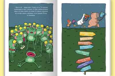 Книжка-комикс. Капибара и Гусь. Том 2. Путешествие из Петербурга в Москву., производитель Проф-Пресс , ISBN 978-5-37835-284-5№ 2
