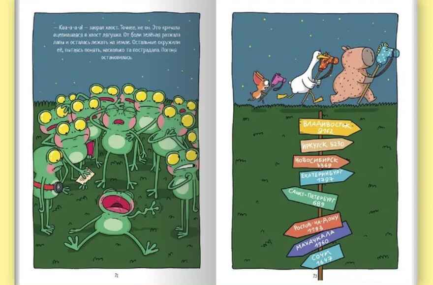 Книжка-комикс. Капибара и Гусь. Том 2. Путешествие из Петербурга в Москву., производитель Проф-Пресс , ISBN 978-5-37835-284-5, № 2