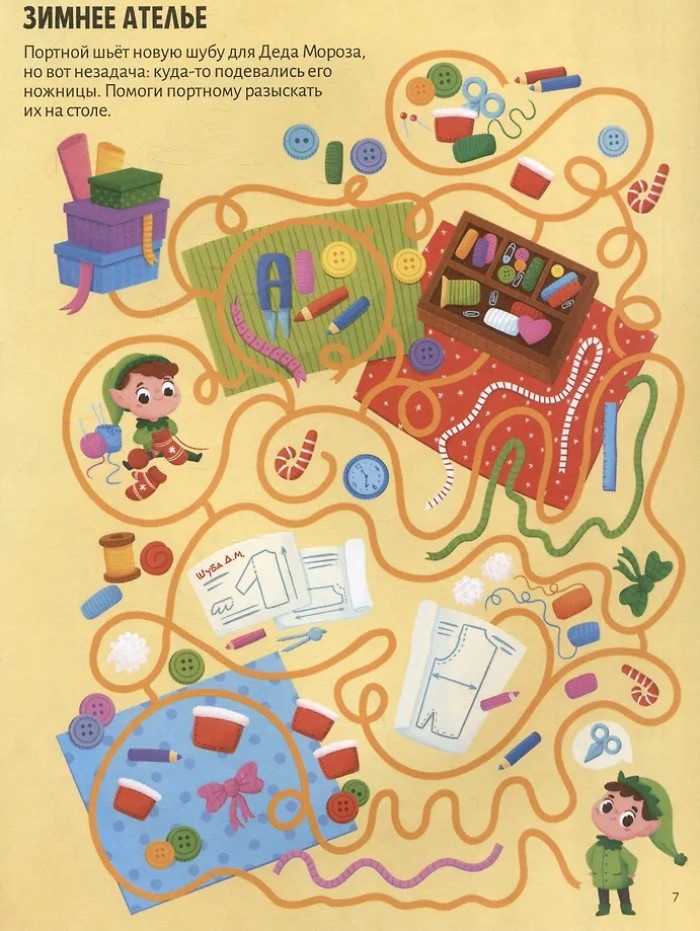 Удивительные лабиринты. Новый год на носу!, производитель Malamalama (Маламалама), ISBN 978-5-00230-158-4, № 3