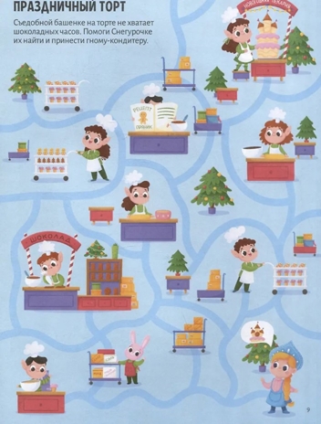 Удивительные лабиринты. Новый год на носу!, производитель Malamalama (Маламалама), ISBN 978-5-00230-158-4№ 4