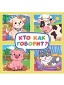 Кто как говорит? Квадратные книги.