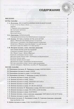 Музыкальные минутки для малышей. Соответствует ФГОС ДО. Буренина А.И., производитель Цветной мир , ISBN 978-5-43100-342-4№ 2