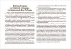 ФГОС Мир в картинках. День Победы., производитель МОЗАИКА-СИНТЕЗ , ISBN 978-5-43150-578-2, № 3