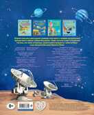 Большая книга о космосе, производитель Эксмо , ISBN 978-5-69987-665-5, № 2