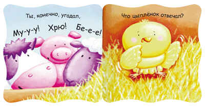 Цыпленок, производитель МОЗАИКА kids , ISBN 978-5-43150-249-1№ 2