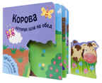 Корова, которая шла на обед, производитель МОЗАИКА kids , ISBN 978-5-43150-224-8, № 1