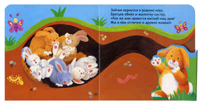 Зайчик, который вернулся домой, производитель МОЗАИКА kids , ISBN 978-5-43150-226-2№ 2