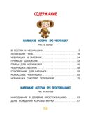 Маленькие сказочки. Успенский Э.Н. Милому малышу, производитель АСТ , ISBN 978-5-17148-436-1, № 2