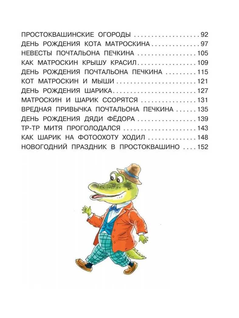 Маленькие сказочки. Успенский Э.Н. Милому малышу, производитель АСТ , ISBN 978-5-17148-436-1, № 3