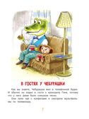 Маленькие сказочки. Успенский Э.Н. Милому малышу, производитель АСТ , ISBN 978-5-17148-436-1, № 5