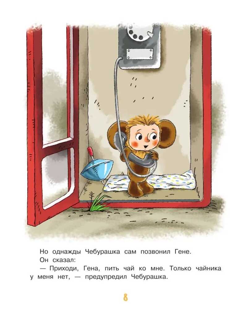 Маленькие сказочки. Успенский Э.Н. Милому малышу, производитель АСТ , ISBN 978-5-17148-436-1, № 6