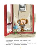 Маленькие сказочки. Успенский Э.Н. Милому малышу, производитель АСТ , ISBN 978-5-17148-436-1, № 6