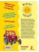 Маленькие сказочки. Успенский Э.Н. Милому малышу, производитель АСТ , ISBN 978-5-17148-436-1, № 9