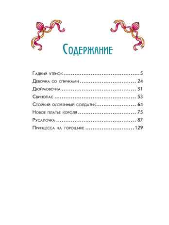 Ганс Христиан Андерсен. Добрые сказки (ил. Л. Лаубер), производитель Эксмо , ISBN 978-5-04185-925-1№ 2