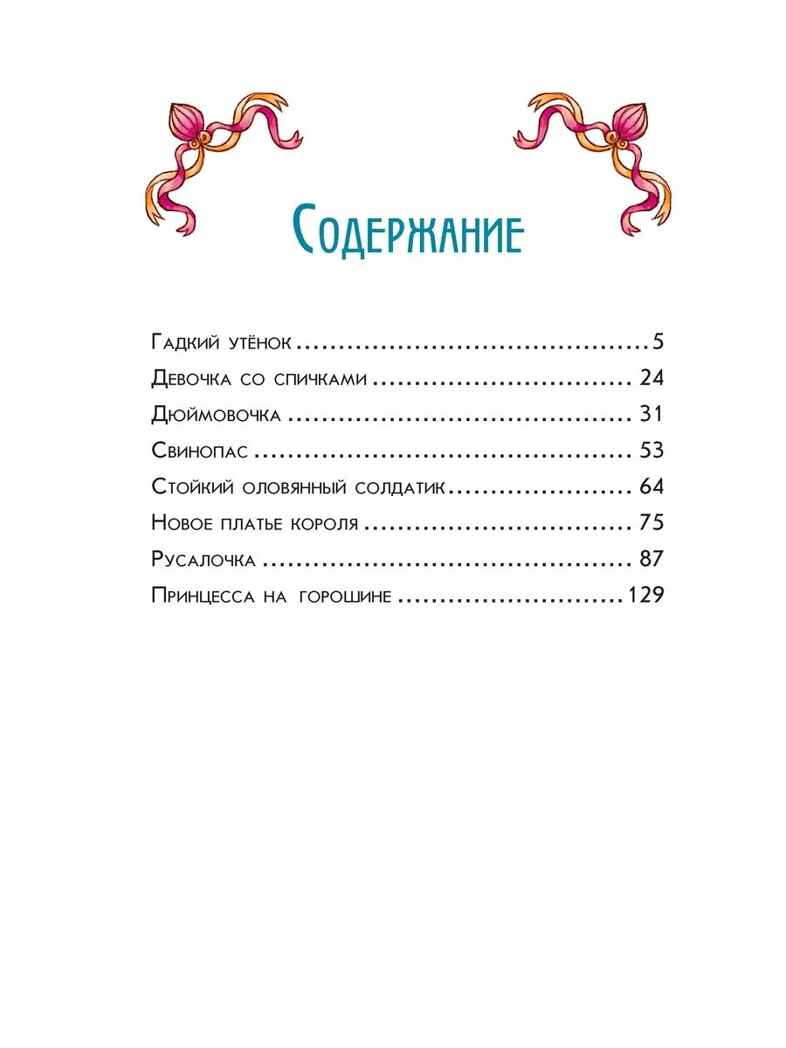 Ганс Христиан Андерсен. Добрые сказки (ил. Л. Лаубер), производитель Эксмо , ISBN 978-5-04185-925-1, № 2
