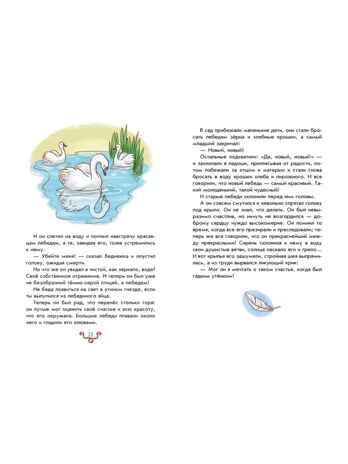 Ганс Христиан Андерсен. Добрые сказки (ил. Л. Лаубер), производитель Эксмо , ISBN 978-5-04185-925-1№ 5