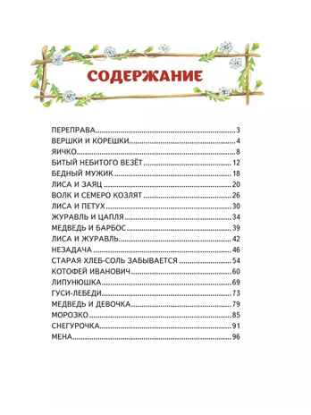 Гуси-лебеди. Сборник русских народных сказок (ил. Ю. Устиновой), производитель Эксмо , ISBN 978-5-04178-296-2№ 2