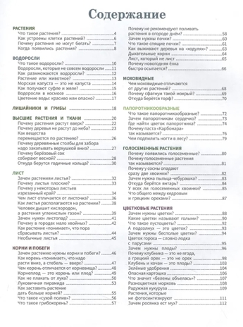Растения. Самая умная энциклопедия., производитель Феникс ТД, ISBN 978-5-22240-466-9№ 2