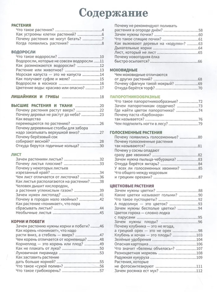 Растения. Самая умная энциклопедия., производитель Феникс ТД, ISBN 978-5-22240-466-9, № 2