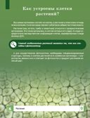 Растения. Самая умная энциклопедия., производитель Феникс ТД, ISBN 978-5-22240-466-9, № 4