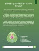Растения. Самая умная энциклопедия., производитель Феникс ТД, ISBN 978-5-22240-466-9, № 5