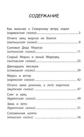 Сказки народов мира. Хорошие сказки., производитель Феникс ТД, ISBN 978-5-22244-926-4№ 2
