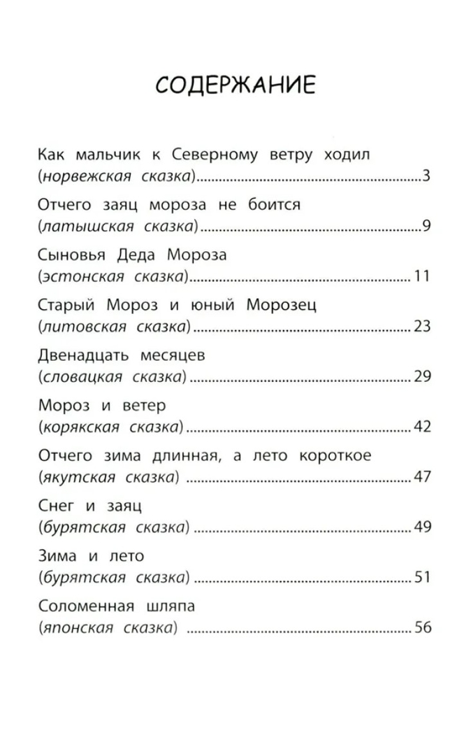 Сказки народов мира. Хорошие сказки., производитель Феникс ТД, ISBN 978-5-22244-926-4, № 2
