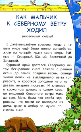 Сказки народов мира. Хорошие сказки., производитель Феникс ТД, ISBN 978-5-22244-926-4№ 3