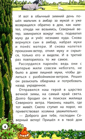Сказки народов мира. Хорошие сказки., производитель Феникс ТД, ISBN 978-5-22244-926-4№ 4