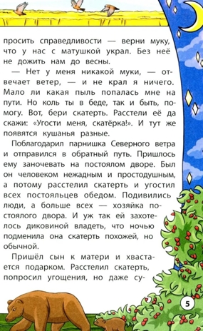 Сказки народов мира. Хорошие сказки., производитель Феникс ТД, ISBN 978-5-22244-926-4№ 5
