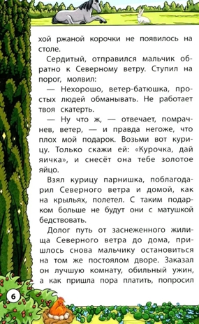 Сказки народов мира. Хорошие сказки., производитель Феникс ТД, ISBN 978-5-22244-926-4№ 6