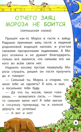 Сказки народов мира. Хорошие сказки., производитель Феникс ТД, ISBN 978-5-22244-926-4№ 7